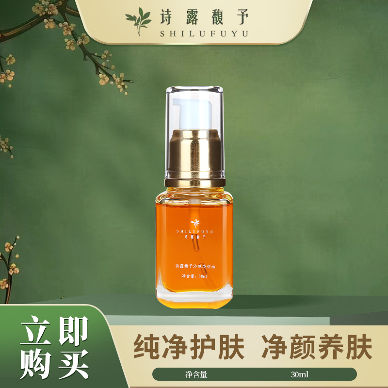 诗露馥予猴面包树净颜油