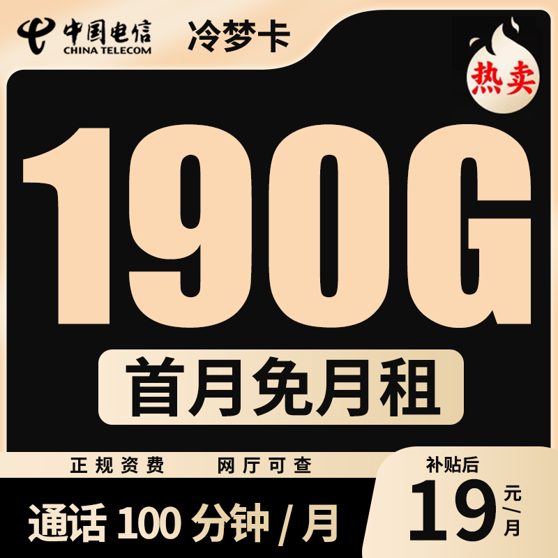 星卡上网卡流量卡全国流量手机卡电信流量卡推荐通用电话卡