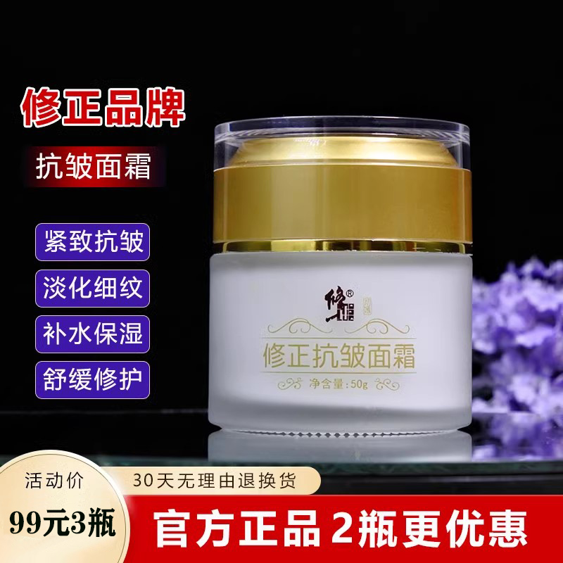 修正六胜肽初嫣抗皱护肤品紧致面霜拍一送六买一送一赵雅芝代言的