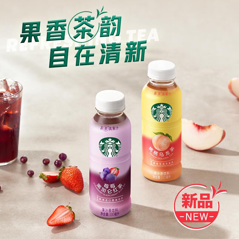 【新品】星巴克茶饮料果味桃桃乌龙茶/莓莓黑加仑红茶果汁星茶饮