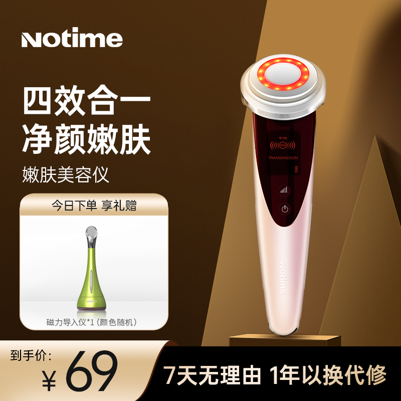 【官方正品】notime净颜护肤美容仪清洁紧致提拉美肤女士家用美容器