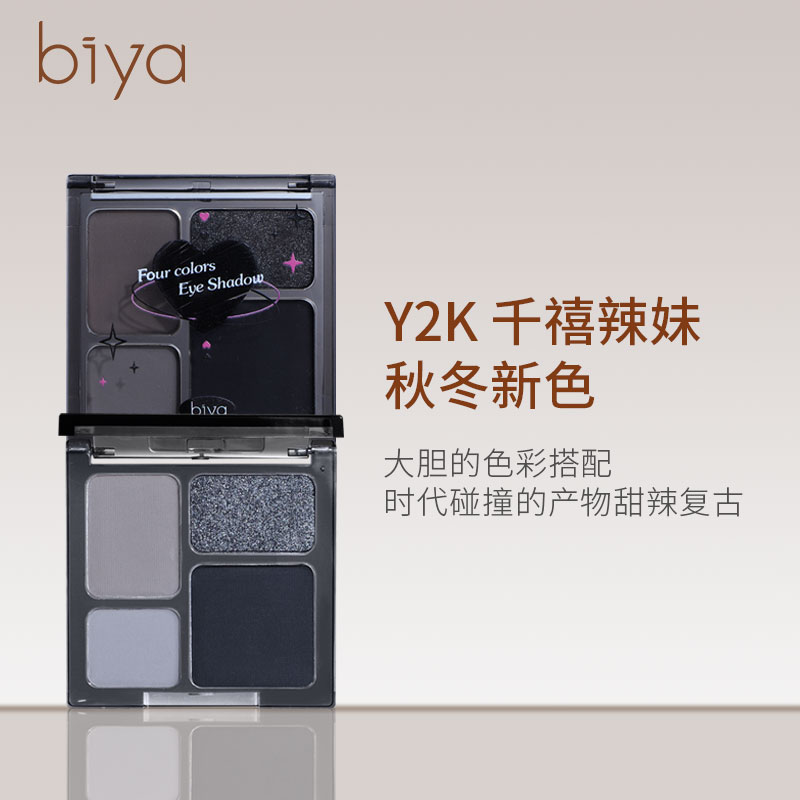 Biya烟熏2023新品4色辣妹眼影盘ins珠光哑光修容盘黑蓝色清冷撞色