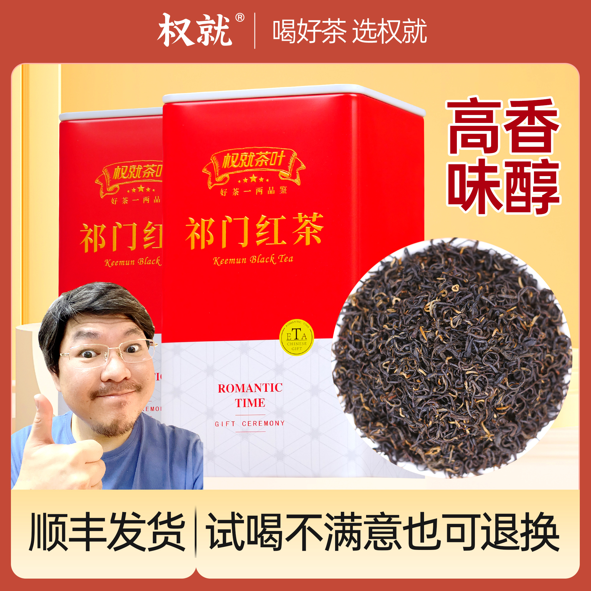 【特别处理】权就茶叶 祁门红茶浓香馥郁甘醇自饮罐装散茶共500g