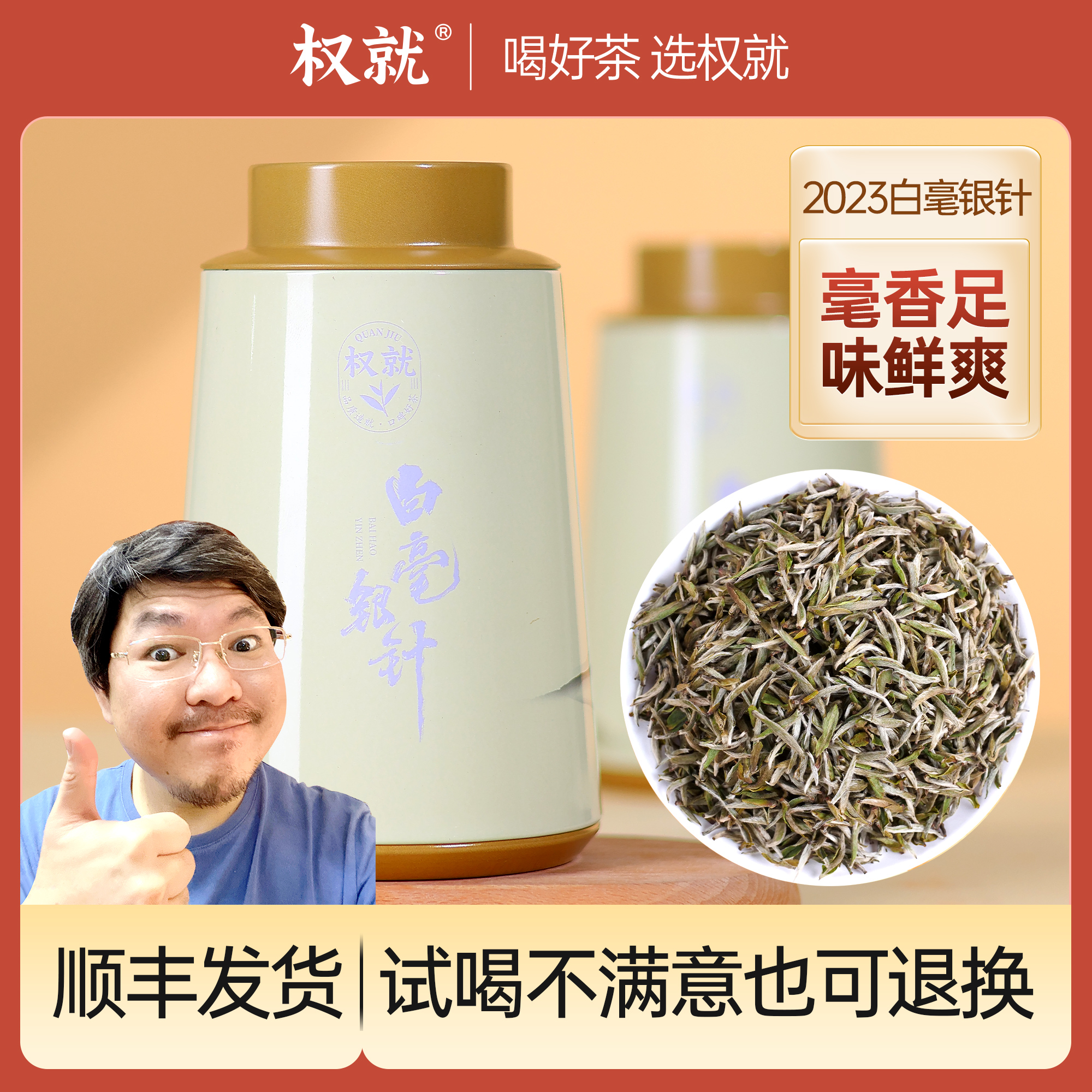 权就茶叶 白毫银针2023年老白茶毫香蜜韵高山花香耐泡散茶罐装50g