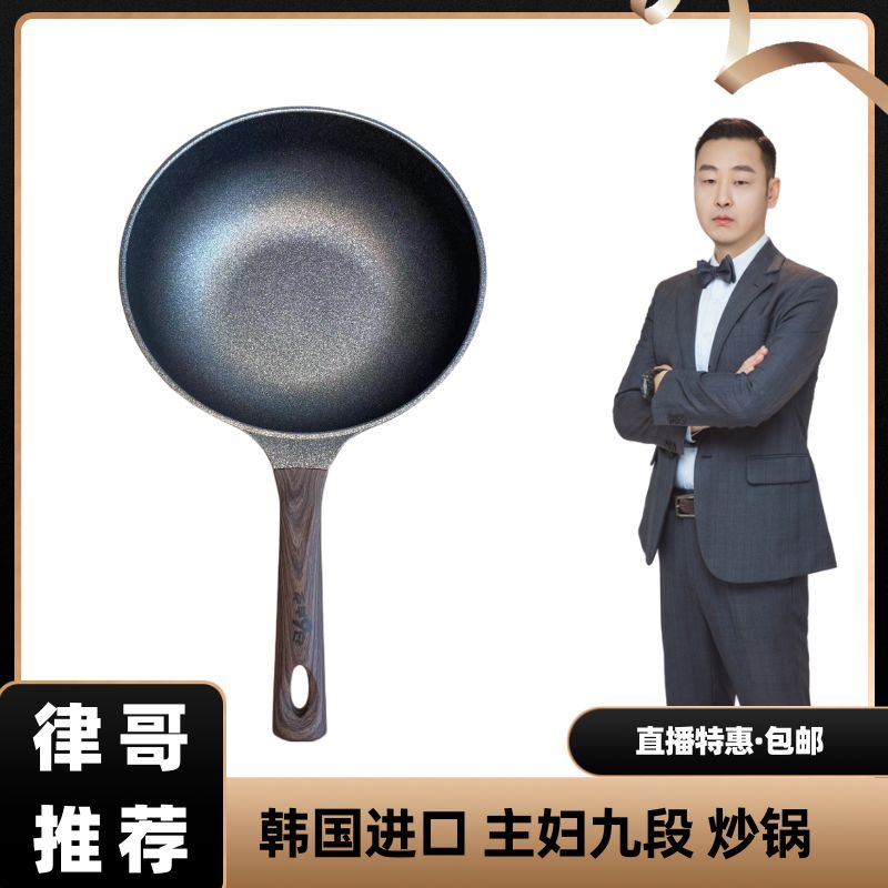 【律哥推荐】韩国进口主妇9段 黄金砖石系列 炒锅 30CM