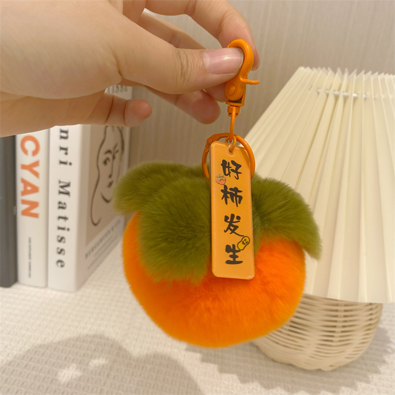 可爱毛绒球仿獭兔毛小柿子汽车钥匙扣挂件书包包挂饰毛毛生日礼物