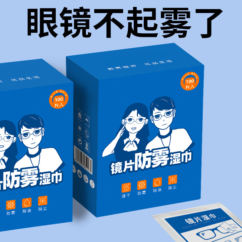 【眼镜防雾湿巾纸福利】一次性擦眼镜布镜头镜片防雾清洁湿巾旅行