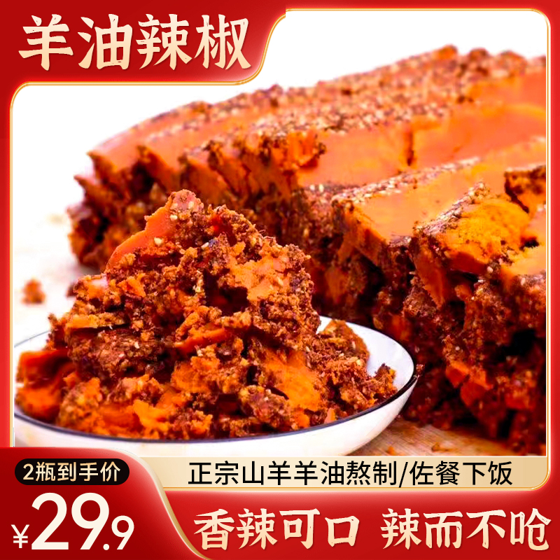 【29.9元到手两瓶】纯羊油辣椒 手工自制 羊油辣子 200g/瓶