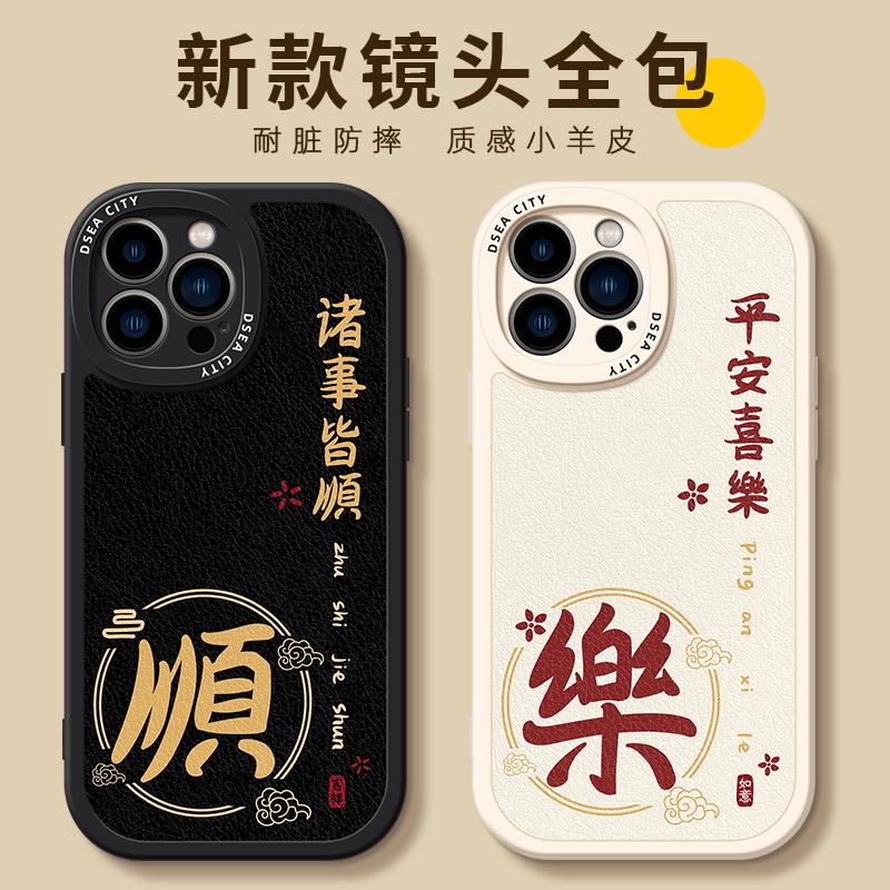 适用于苹果15/华为/小米/OPPO/VIVO手机壳14国风创意13全包新款12