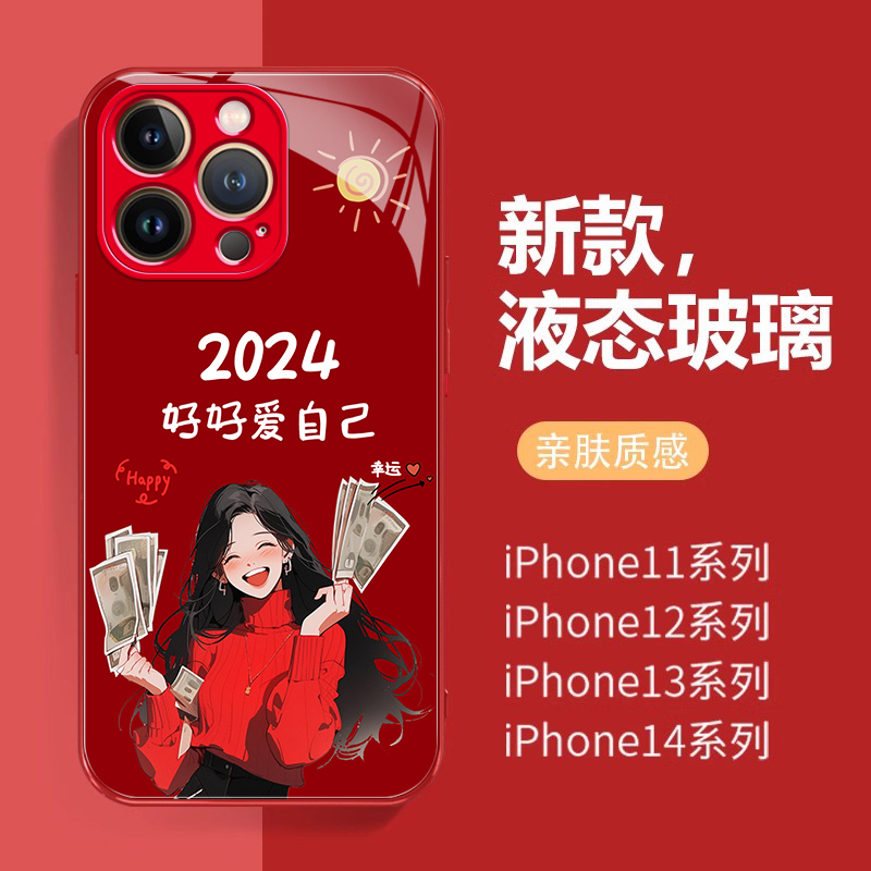 适用苹果15/华为/小米/OPPO/VIVO手机壳14玻璃壳13新年好好爱自己