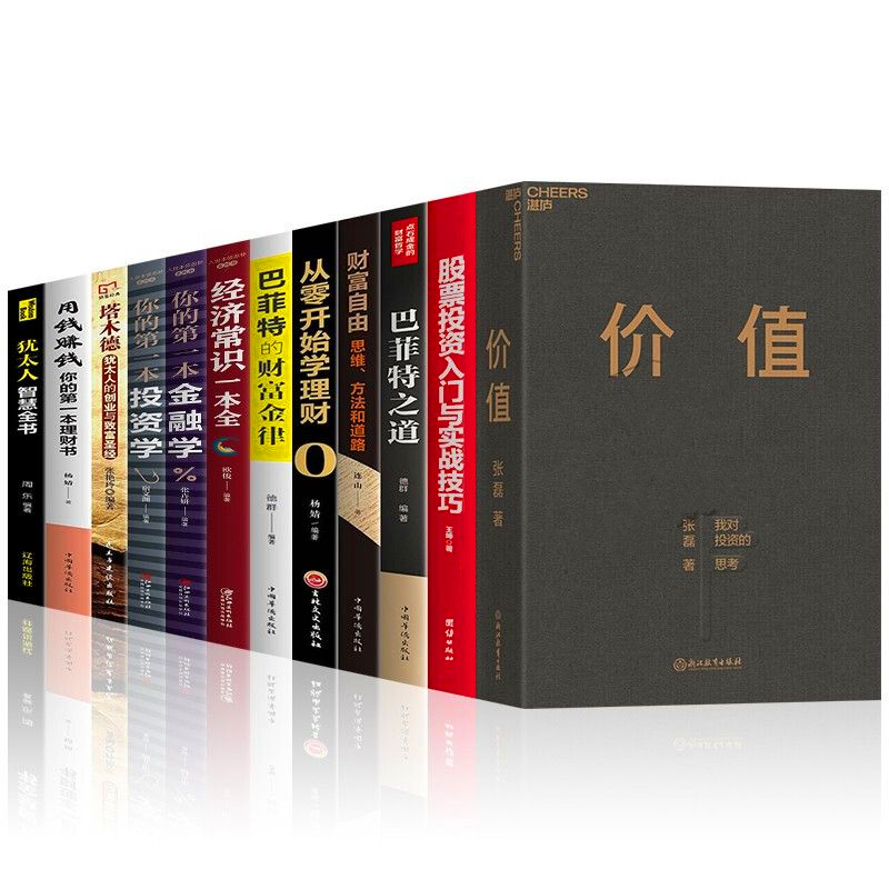 价值张磊我对投资的思考财富自由巴菲特之道从零开始学投资理财书
