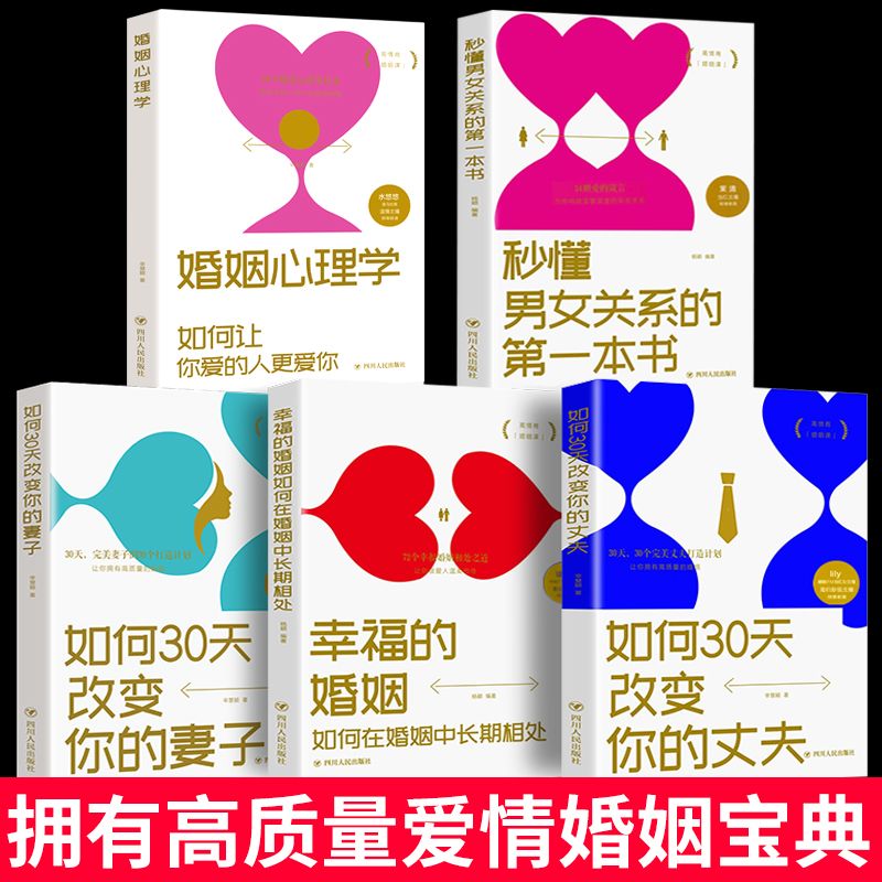 婚姻恋爱书籍秒懂男女关系的谈感情恋爱两性书籍相处真相沟通婚恋