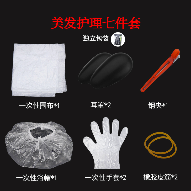 一次性围布手套皮筋防水浴帽透明成人家用理发店耳套美发工具七件