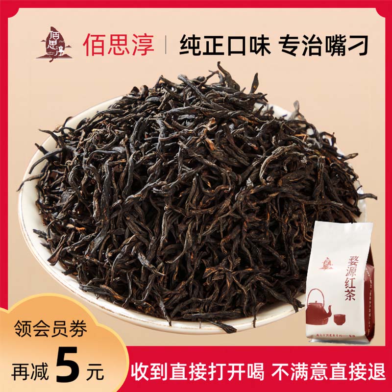 佰思淳蜜香型正山小种品质英德红茶英红九号好茶伯爵红茶荔枝红茶
