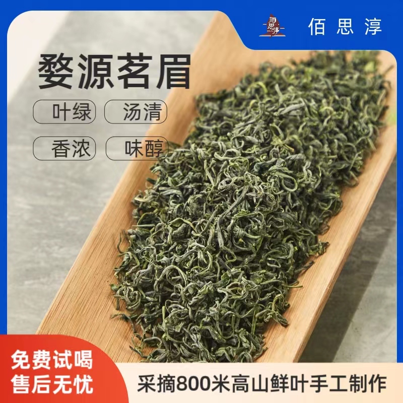 佰思淳茗眉2023新茶江西婺源翠芽明前茶毛尖高山绿茶耐泡茶叶礼盒