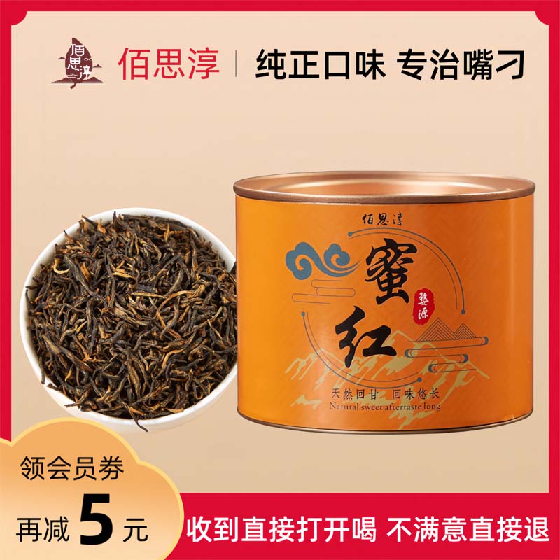 佰思淳正山小种蜜香红茶英红九号正宗荔枝回甘广东英德荔枝红茶