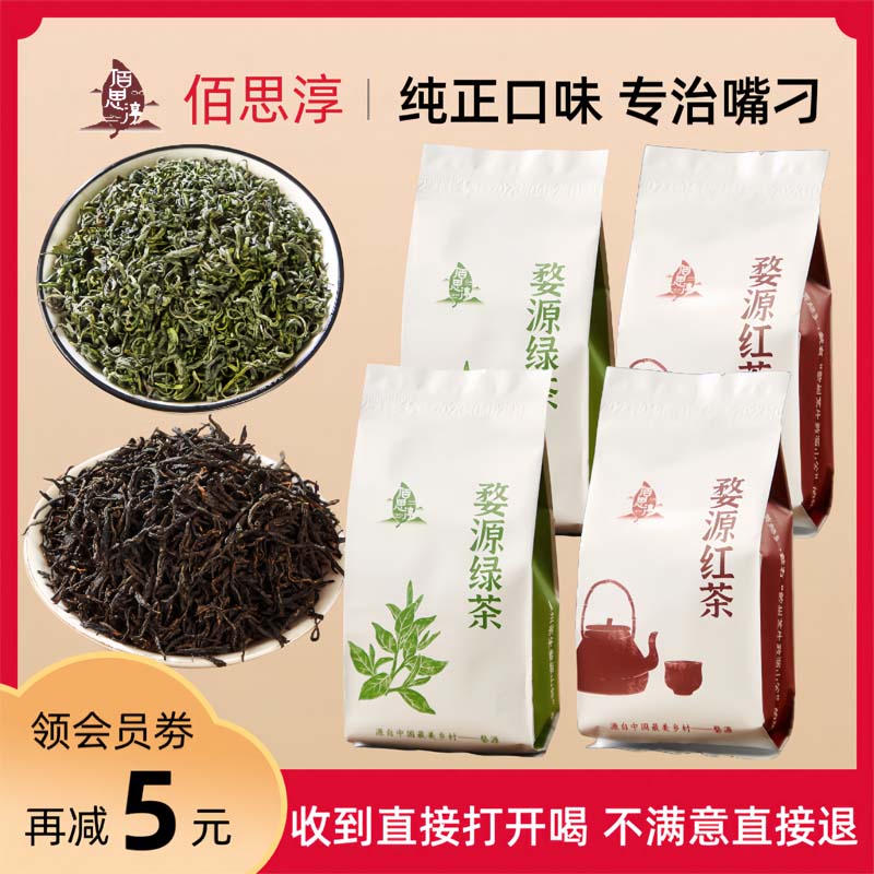 佰思淳红茶绿茶组合袋装2023茶叶绿茶特级绿茶茶包茶香好茶原产地