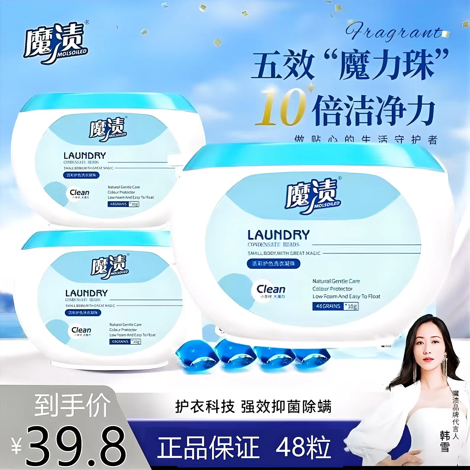 魔渍洗衣疑珠多效除螨抑菌柔顺持久留香去污护色香氛清新浓缩温和