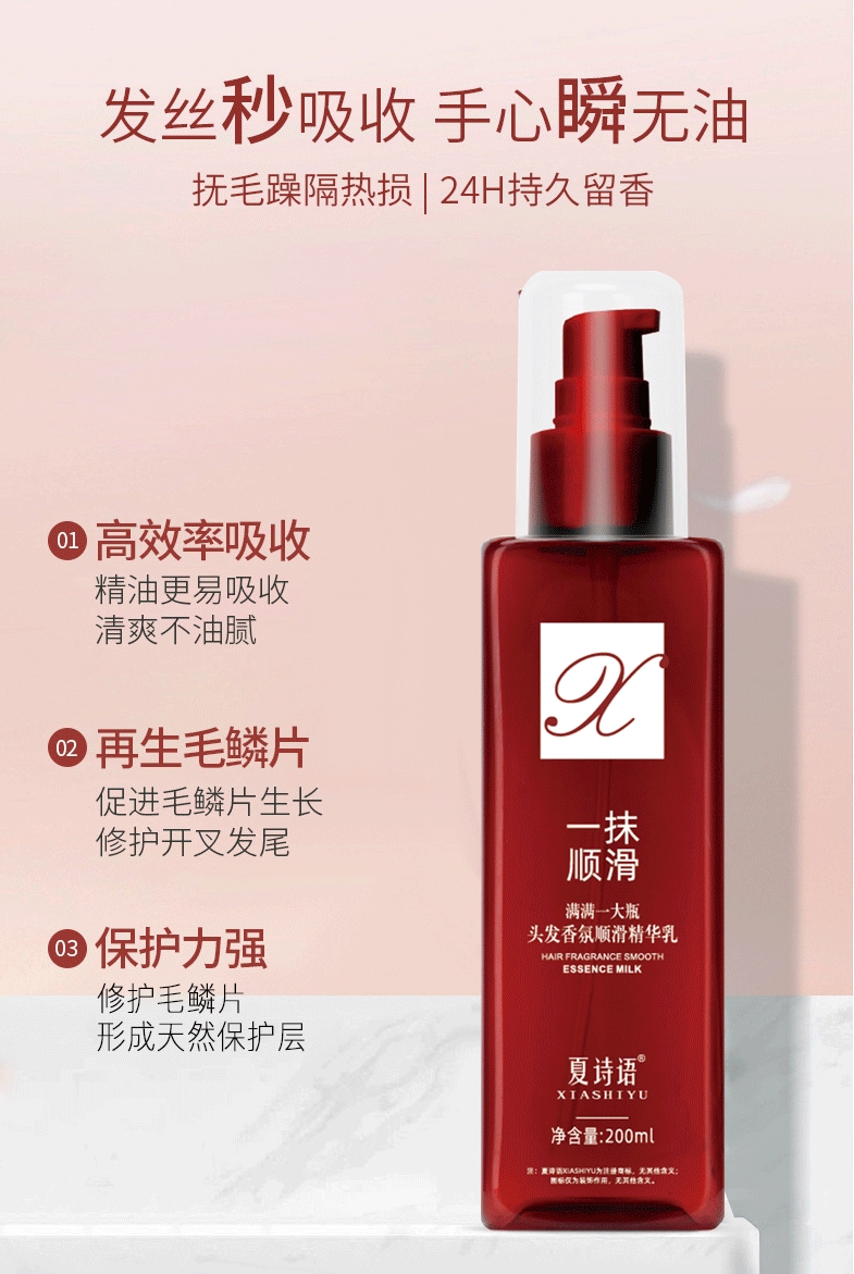 夏诗语一抹顺滑精华乳一抹魔滑顺滑保湿改善毛躁香水免洗发膜
