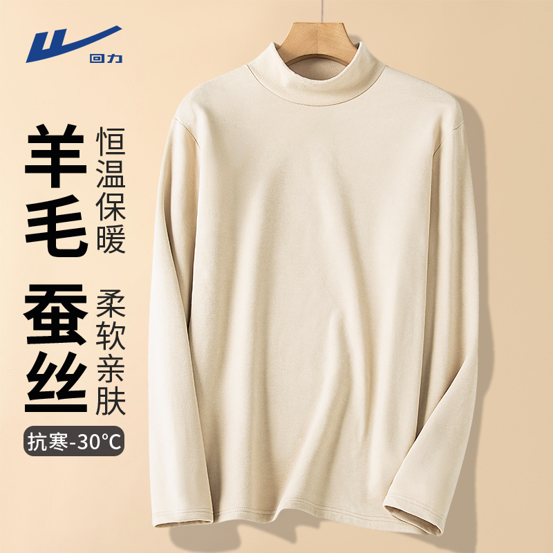 回力打底衫男女同款2023新款羊毛蚕丝内搭休闲保暖半高领长袖