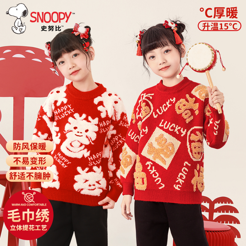 史努比儿童龙年毛衣男女童过年喜庆服装本命年12岁衣服新年童装冬