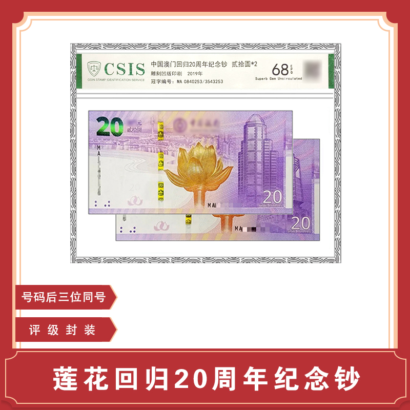 回归纪念钞大桥纪念钞对钞收藏送礼高档保真