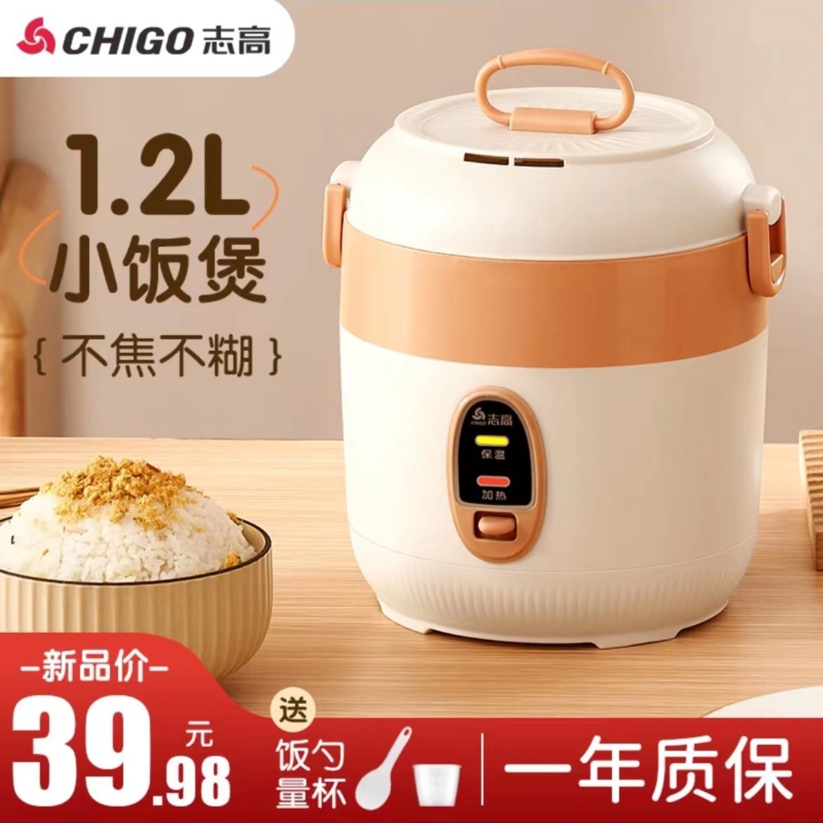 志高迷你电饭煲1-2人3家用小型智能电饭锅宿舍多功能一人蒸煮ZS