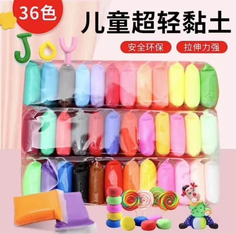 36色黏土1包 有问题联系客服   粘土/超轻粘土