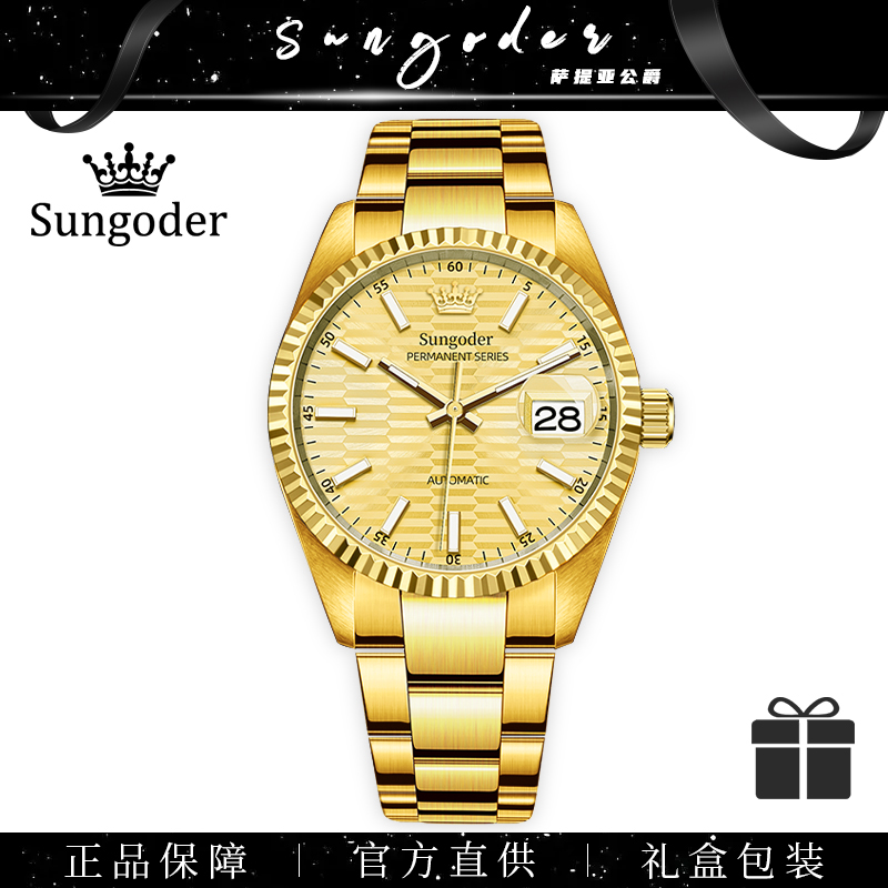 Sungoder/萨提亚【侈品汇】英国注册时尚精钢男士机械防水腕表