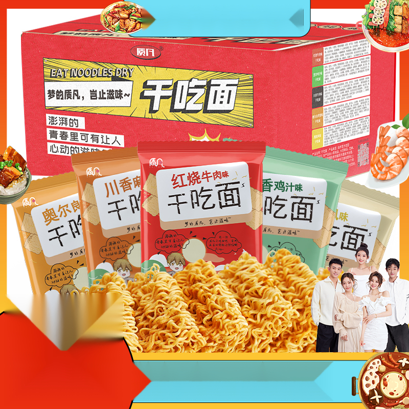 质凡掌心脆干吃面干脆面多口味开袋即食整箱笋1g