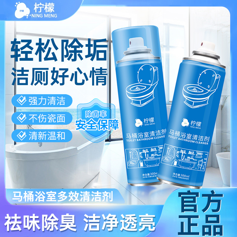 【多瓶特惠】柠檬马桶浴室清洁剂瓷面镜面去污除垢臭味清香清新温和
