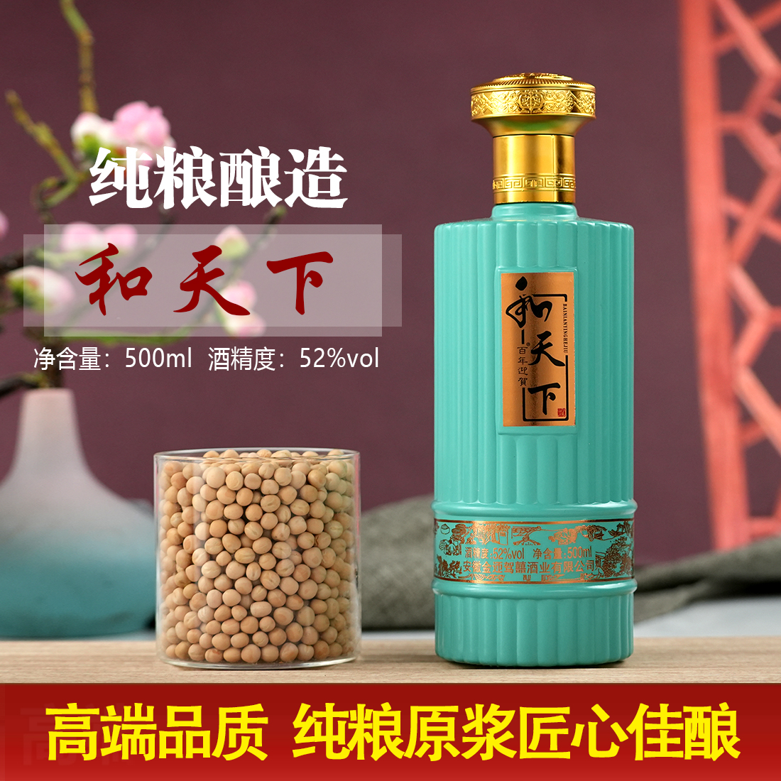 百年迎贺和天下收藏级52度浓香型白酒52度500