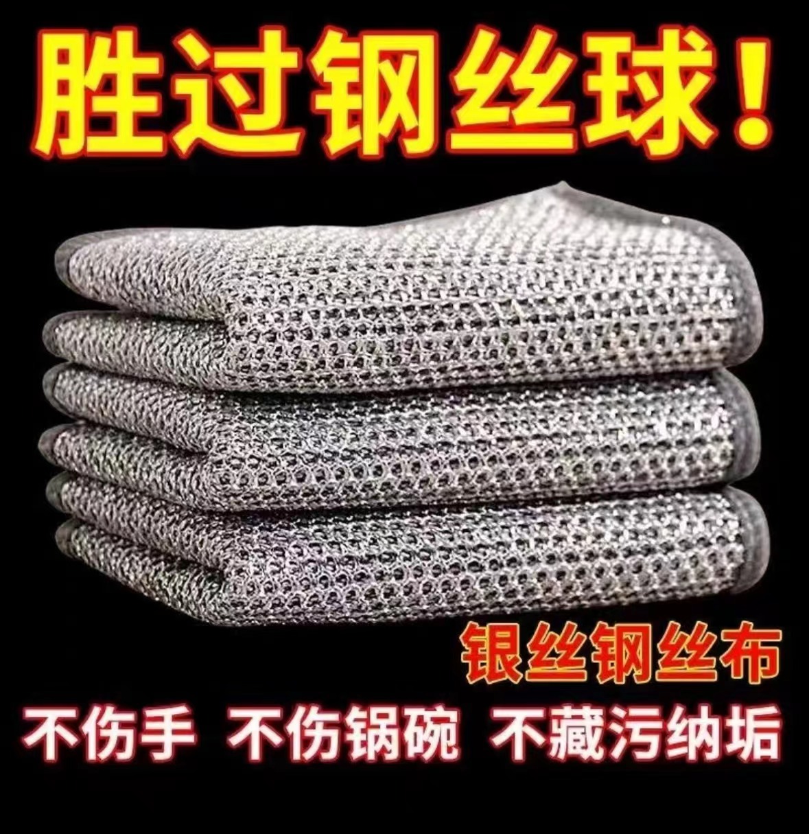 童装【2条装】耐磨钢丝抹布银丝清洁布/非童装/婴儿装/亲子装 商XN