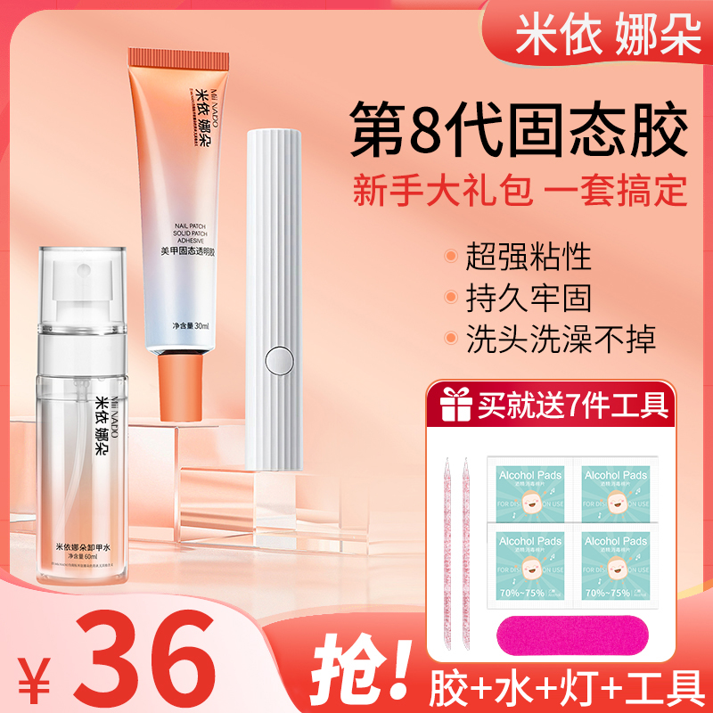 米依娜朵穿戴甲专用固态胶持久牢固贴片胶新升级美甲片粘合剂30g