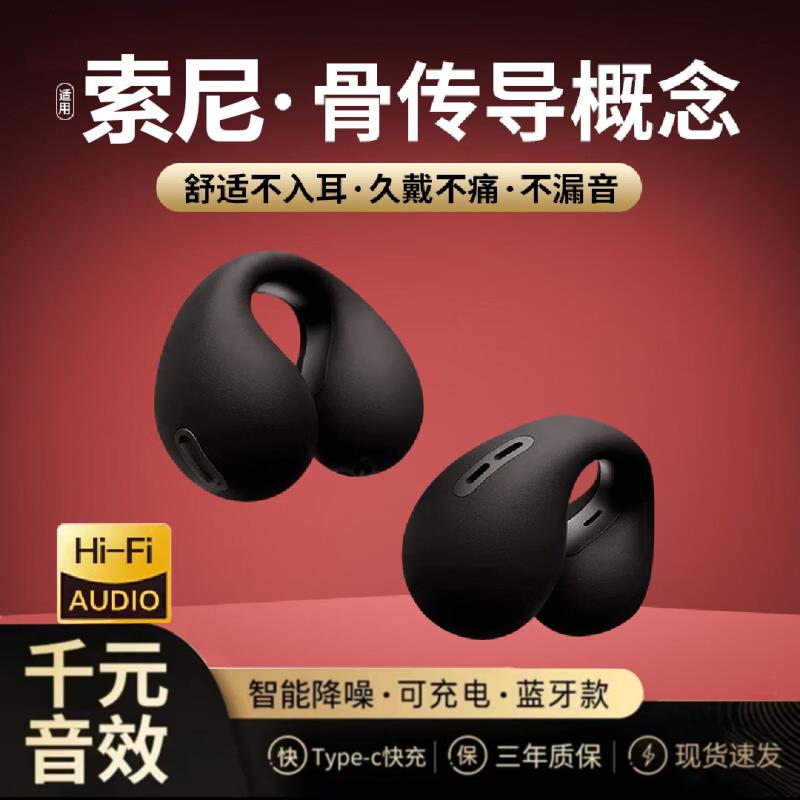 【小扬哥优选】耳机无线蓝牙运动夹耳式跑步气骨传导适用苹果华为
