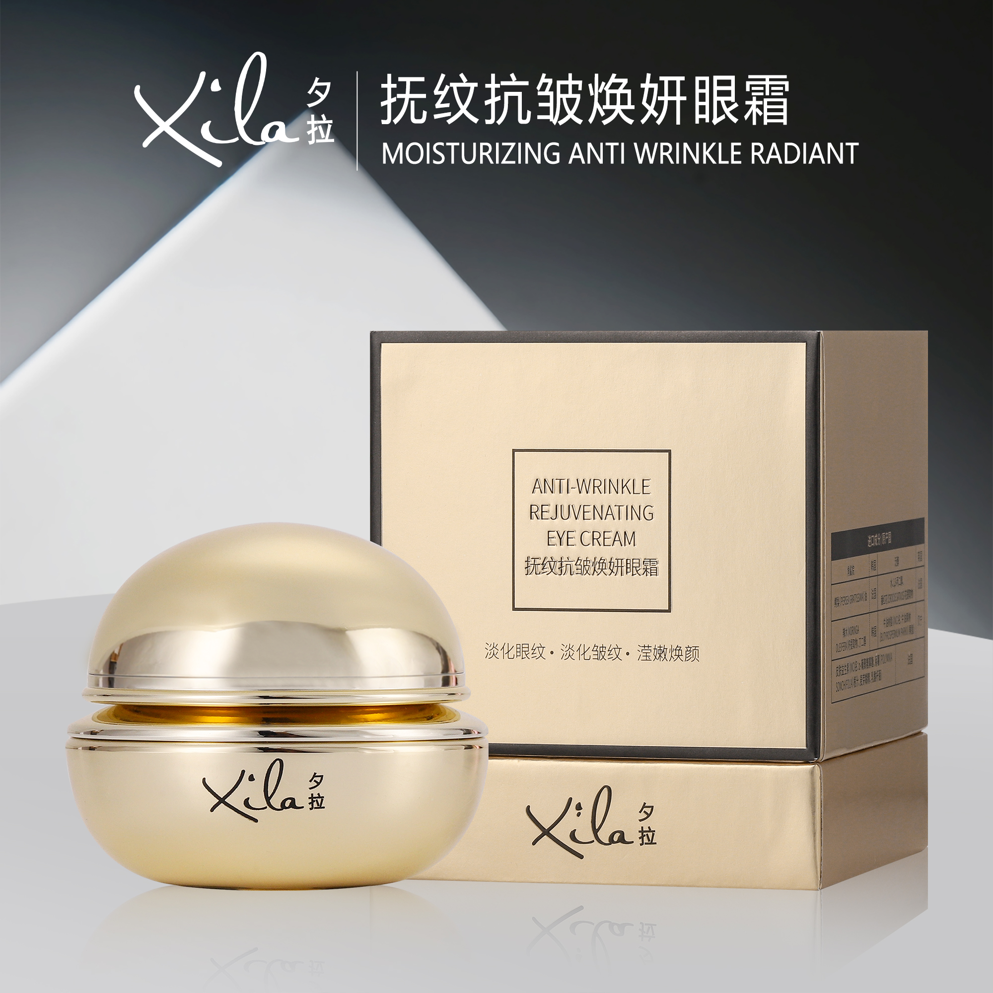 S20577-XiLa夕拉抚纹抗皱焕颜眼霜25g