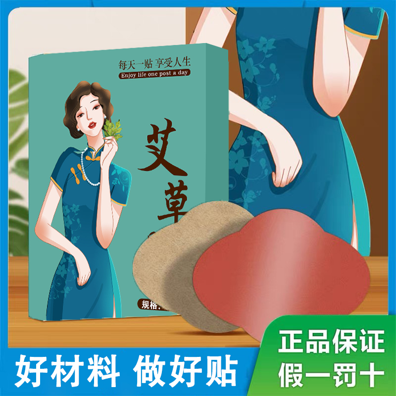 【春节不打烊】艾草贴腰腹贴懒人贴肚脐贴草本温和舒缓养护女生家用