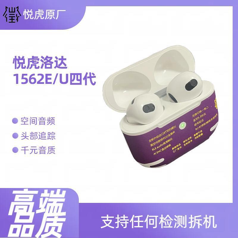 华强北悦虎洛达1562E/U四代无线蓝牙耳机空间音频超长续航一拖二