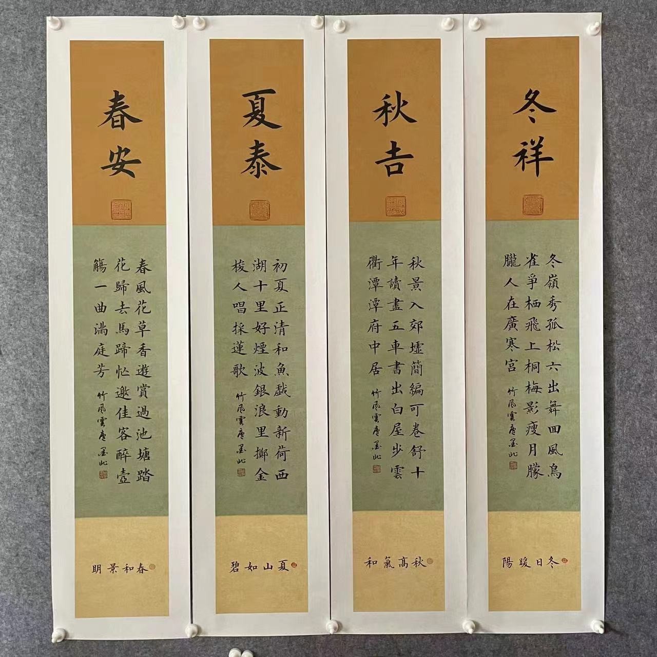春夏秋冬四开屏 作品136*22cm托底纸不带框楷书