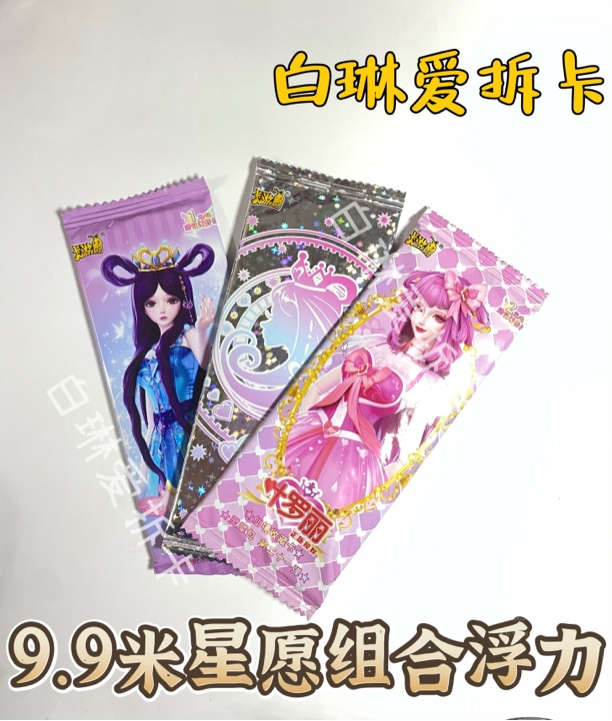 【星愿组合浮力】9.9米卡游叶罗丽卡片魔法包灵犀包星愿包卡牌组合