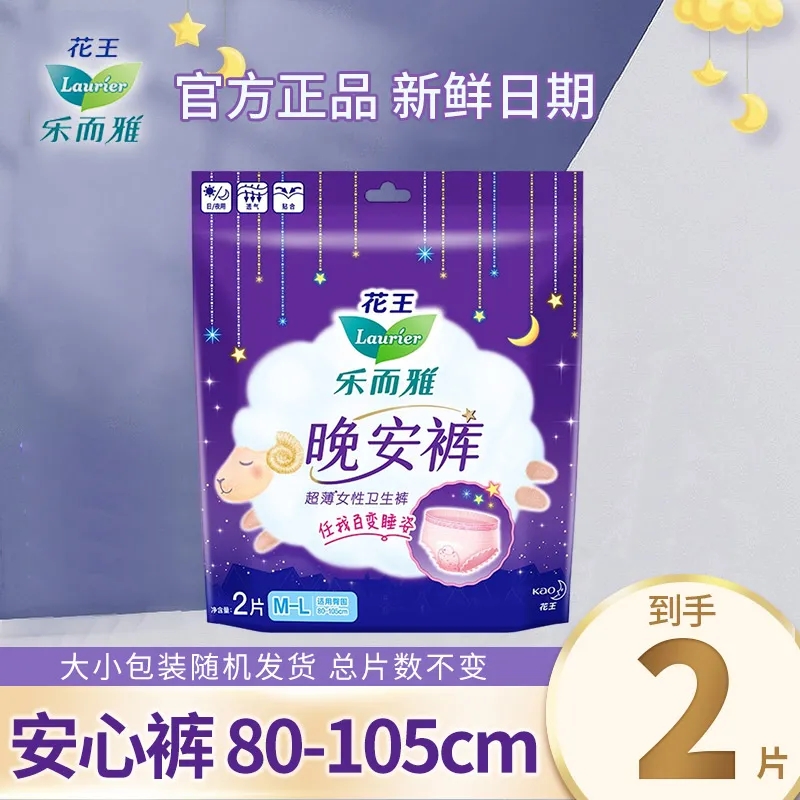 花王乐而雅晚安裤超薄透气安心裤M-L码量大防漏日夜用裤型卫生巾