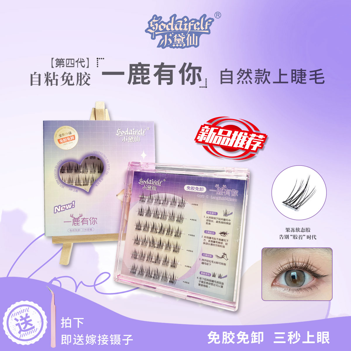 【一鹿有你】小黛仙免胶假睫毛懒人太阳花猫精灵自然自贴假睫毛新手