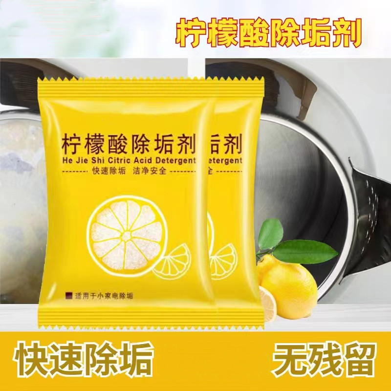 【买10包到手20包】柠檬酸让水壶无垢除水垢茶渍除垢剂