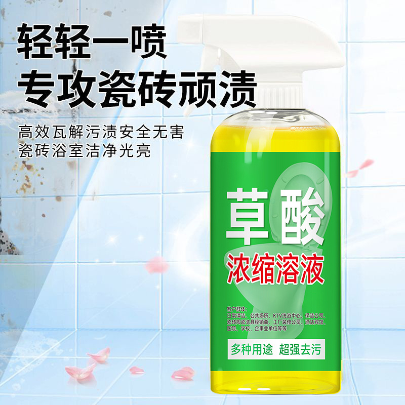 全能清洁剂草酸浓缩溶液去黄草酸清洁剂马桶瓷砖厕所高浓度除垢
