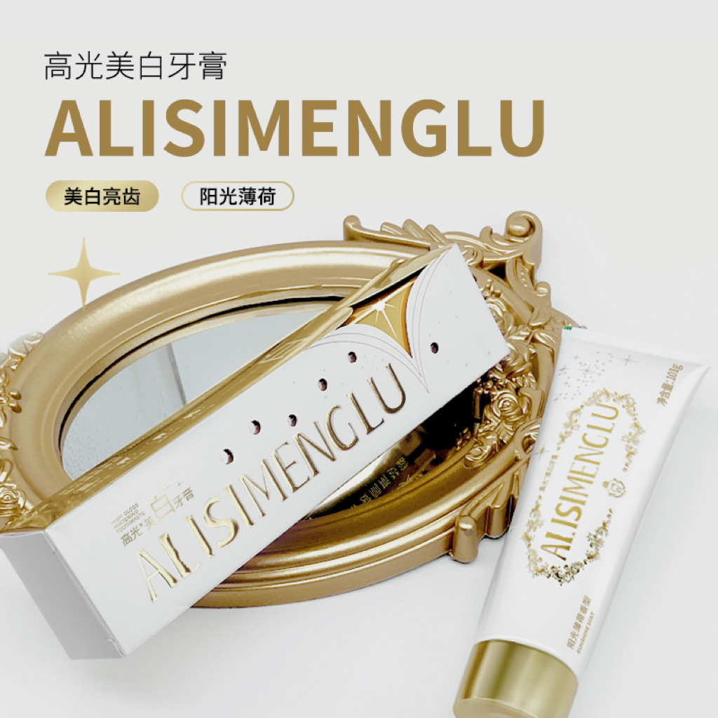【忧郁男神】ALISI MENGLU高光焕白牙膏