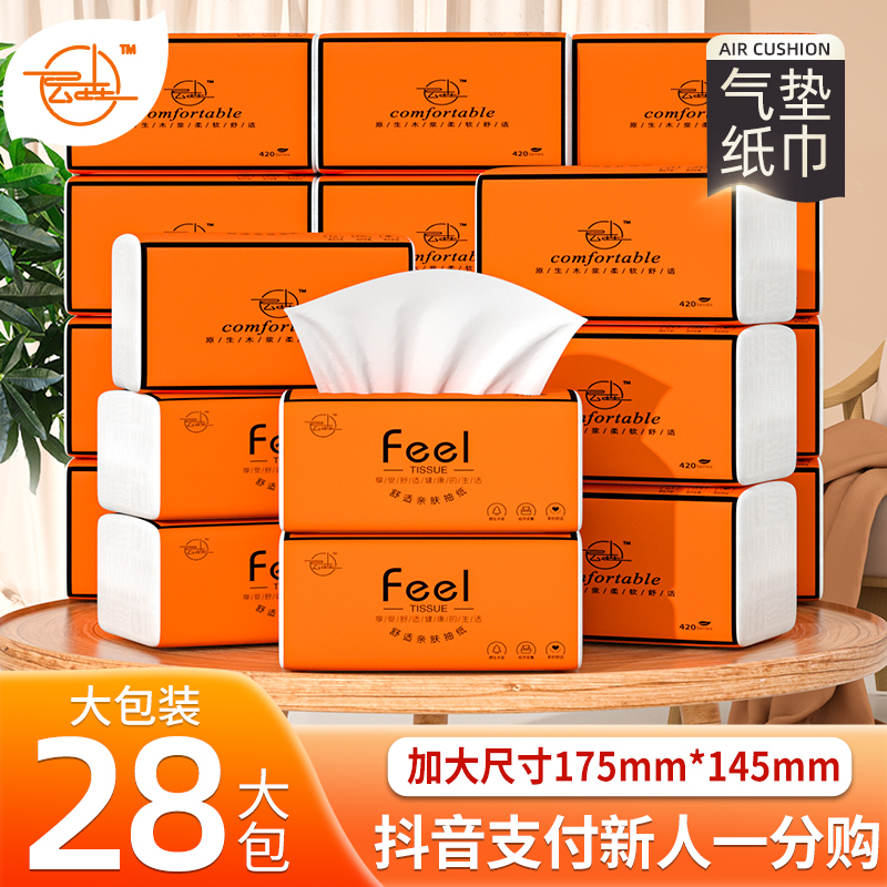 28大包【抖音新人福利】抽纸餐巾纸整箱批抽取式纸巾3包卫生纸大号
