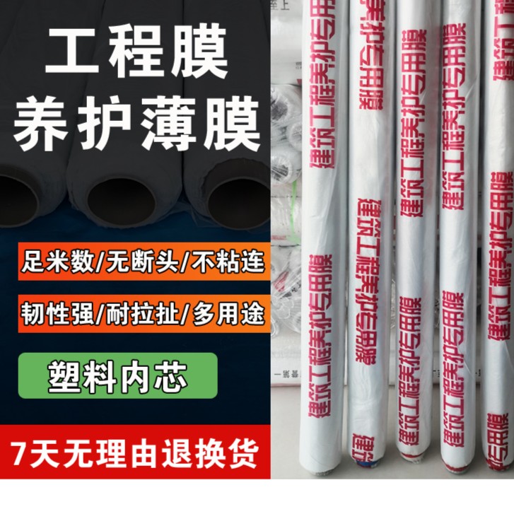 混凝土养护膜建筑工地专用膜保护水泥养生塑料薄膜透明地膜工程膜