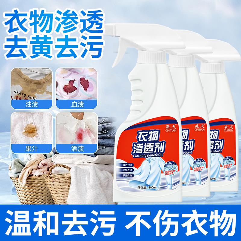 衣物渗透剂强效去油渍除油去垢去顽固污渍深层家用去污清洁剂家庭
