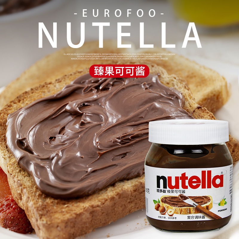 Nutella榛子巧克力可可酱早餐蘸酱烘焙原料