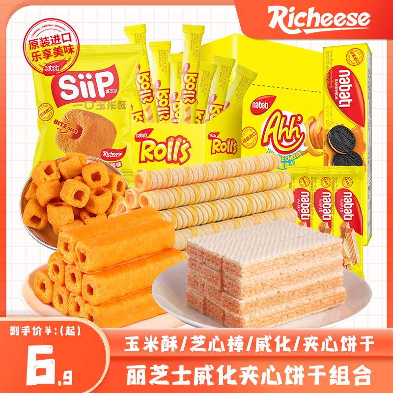 丽芝士Nabati奶酪威化组合玉米棒芝心棒夹心饼干休闲零食LZ089